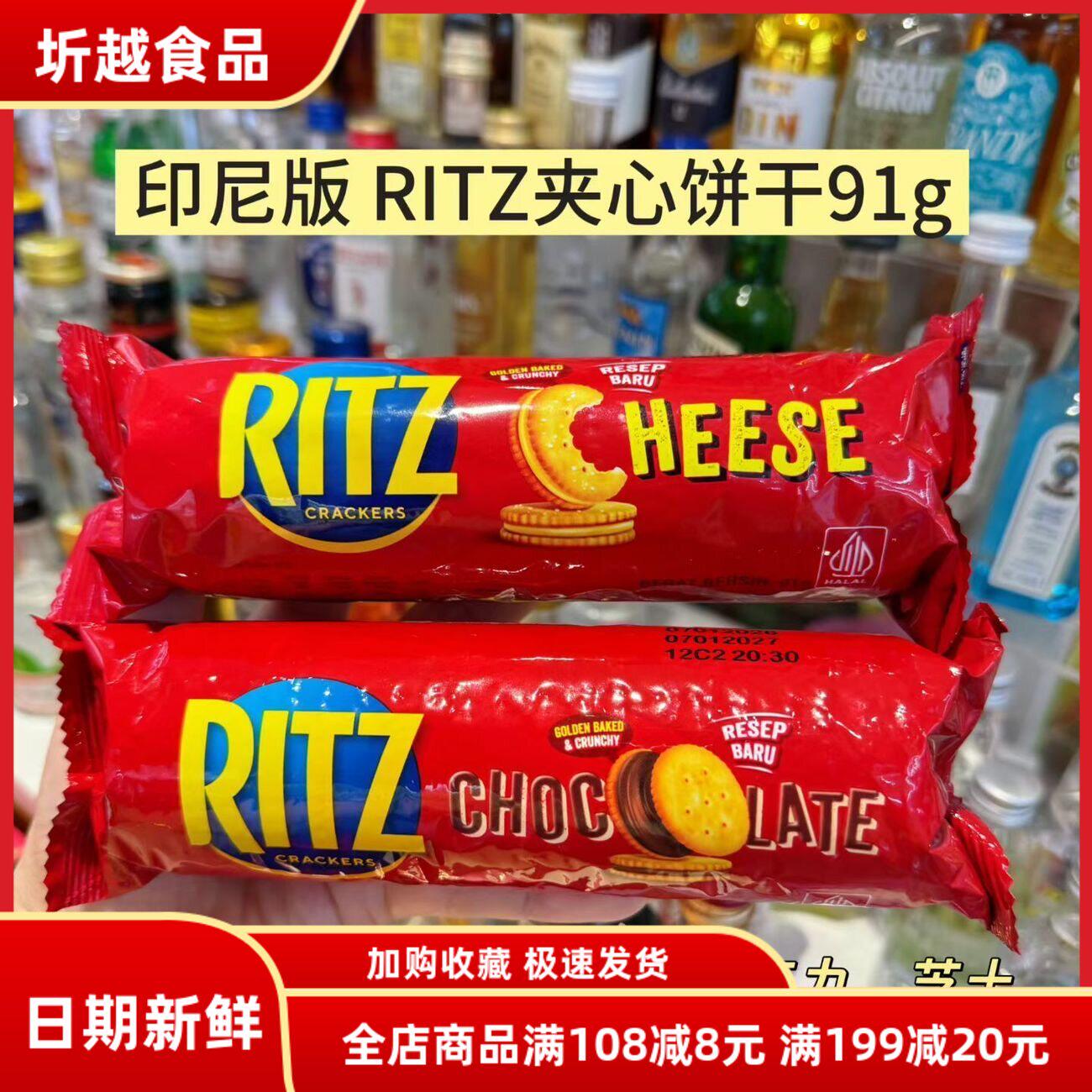 印尼卡夫芝士饼干ritz乐之芝士夹心饼干卡夫乐之饼干下午茶点心