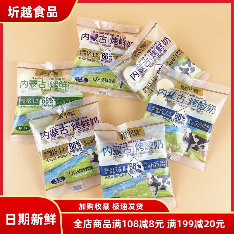 蒙小聚内蒙古烤鲜奶脆片酸奶味无蔗糖原味儿童休闲特产奶制品零食