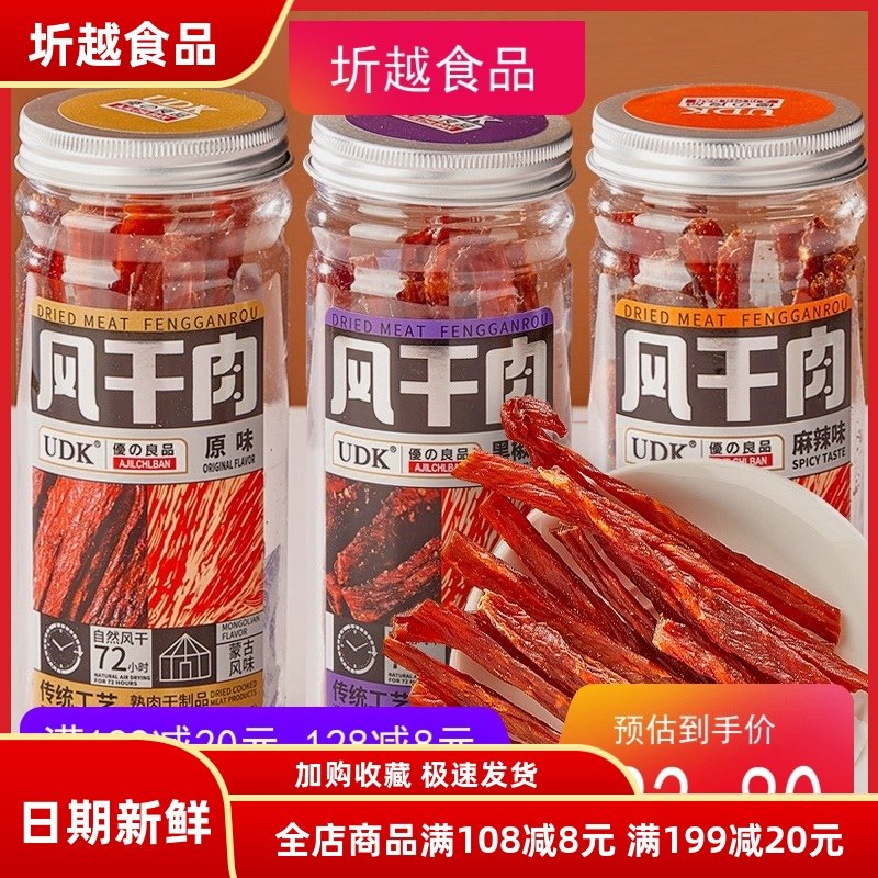 UDK优之良品风干肉原味麻辣猪肉干黑椒猪肉条干网红休闲零食小吃