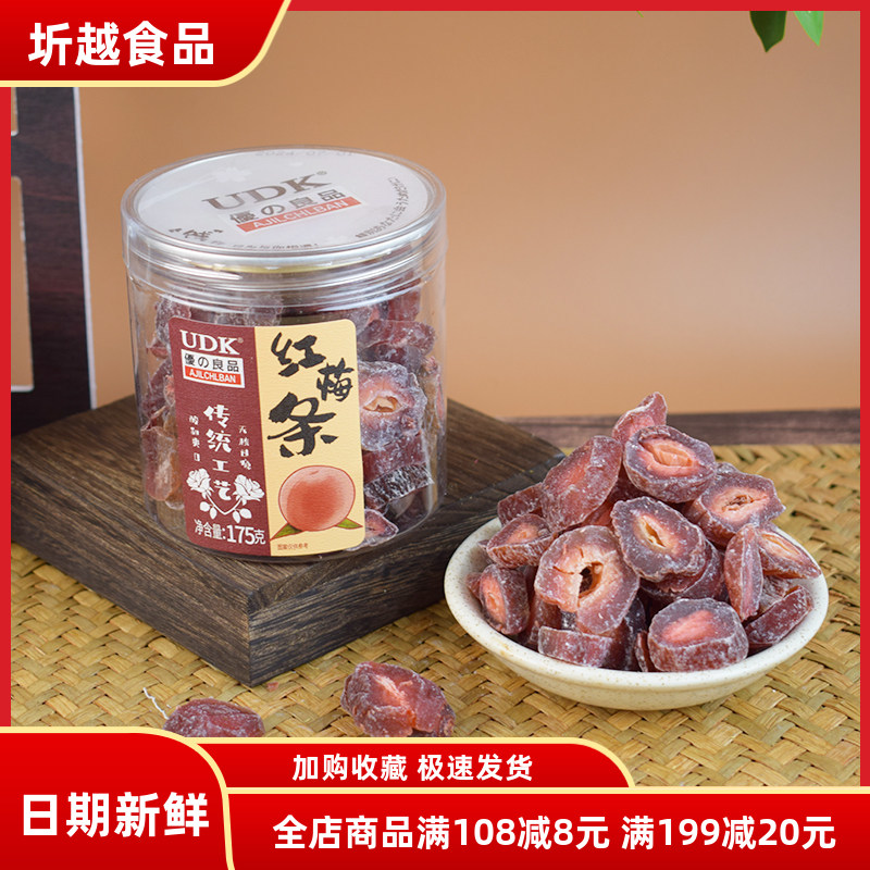 UDK优之良品红梅条175g罐装凉果蜜饯梅肉干办公休闲零食广东特产