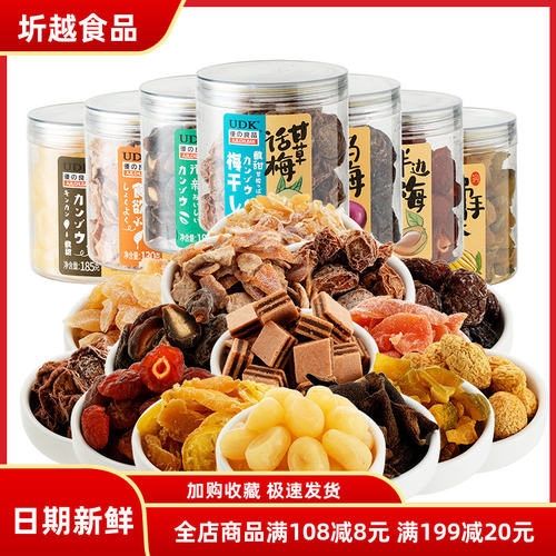 优之良品即食甘草话梅广东特产