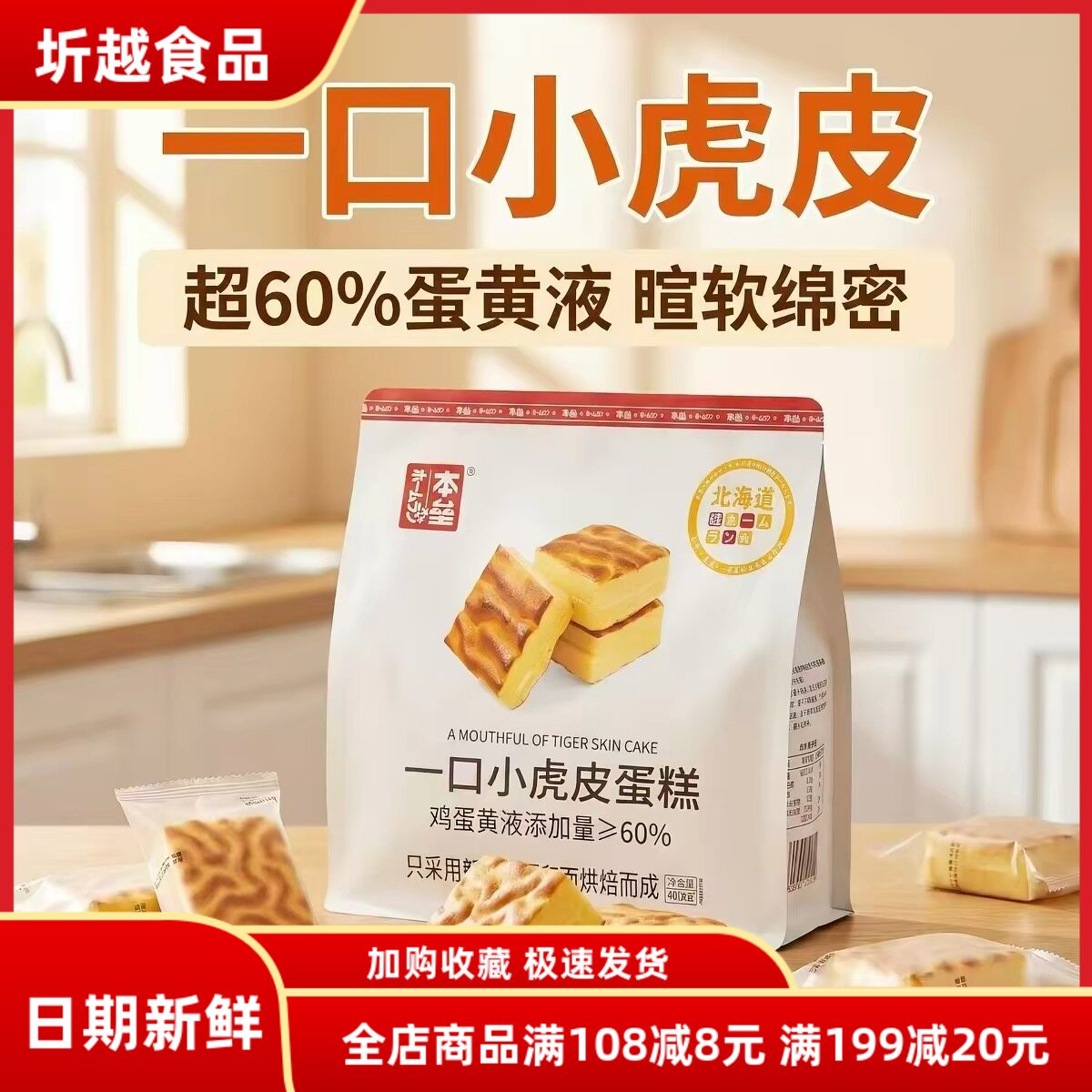 本垒一口小虎皮蛋糕鸡蛋糕点营养早餐点心休闲零食独立小包装400g