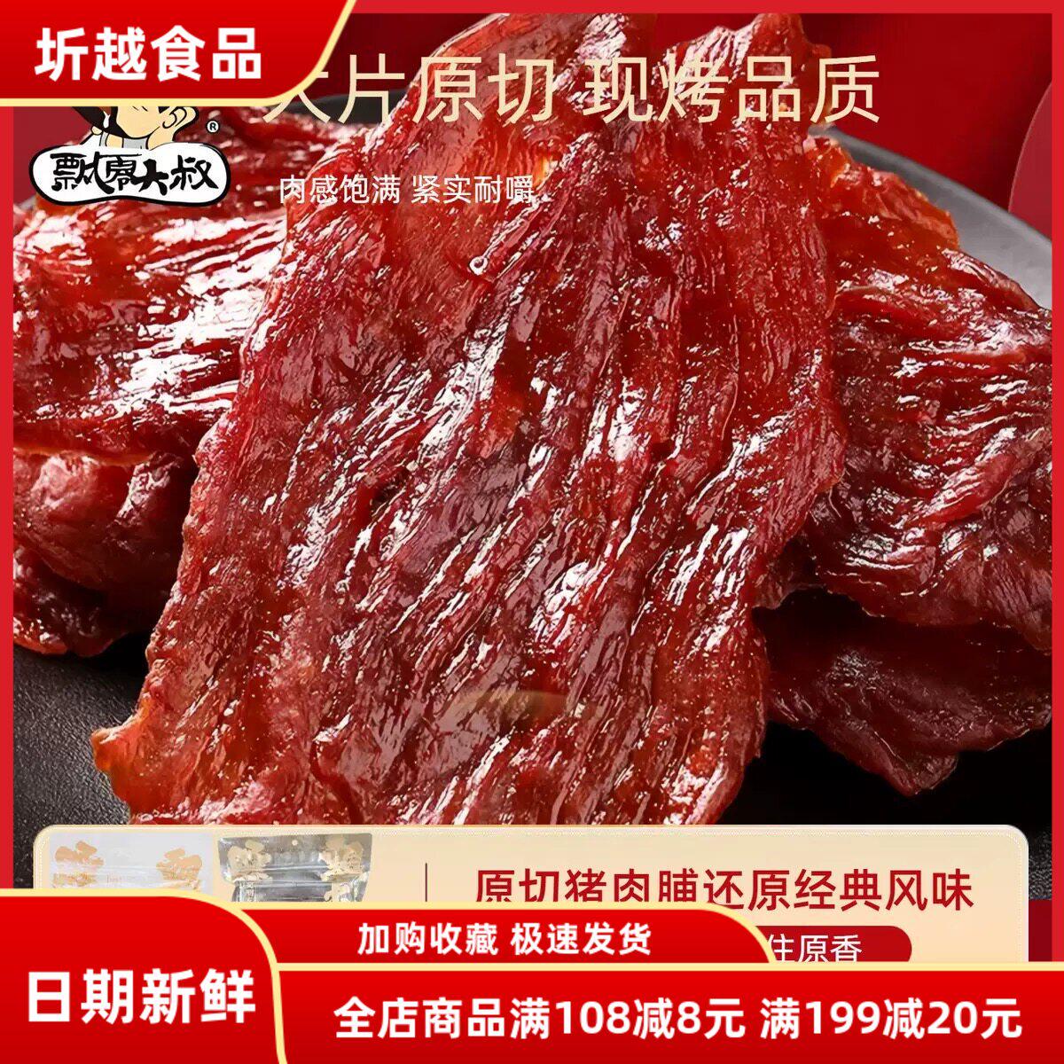 飘零大叔厚切猪肉脯138g袋靖江肉脯芝麻味 香辣味烤肉干休闲零食