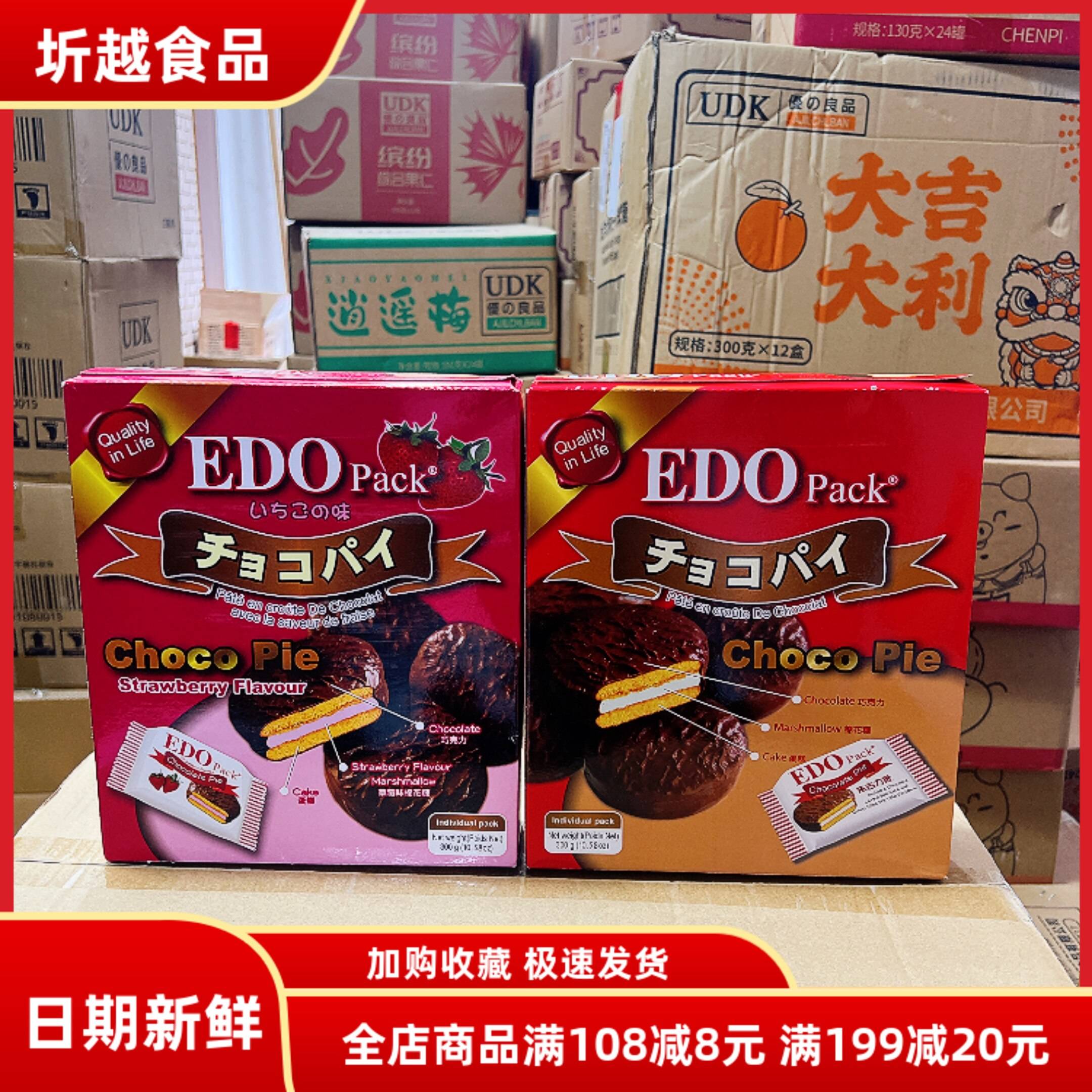 韩国原装进口黑巧克力派草莓味夹心蛋糕休闲零食糕点早餐下午茶