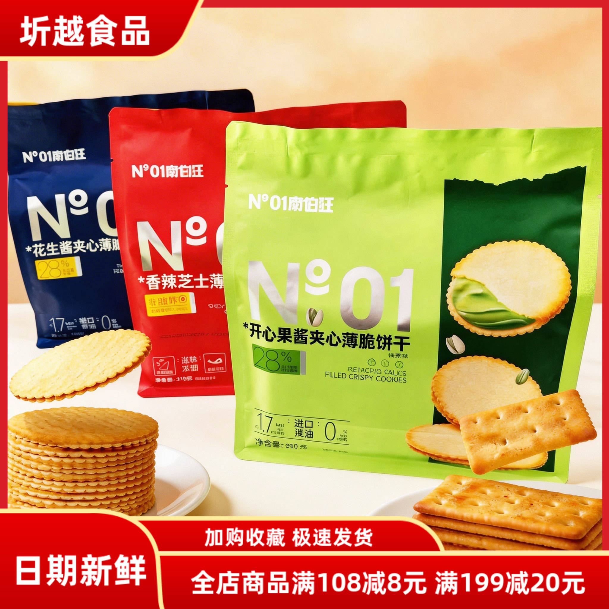 南伯旺开心果酱夹心薄脆饼干抹茶味网红花生酱夹心饼干办公零食