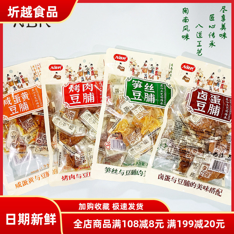 众星NBR笋丝豆脯卤蛋豆脯烤肉豆脯咸蛋黄豆脯豆腐干豆制品素肉