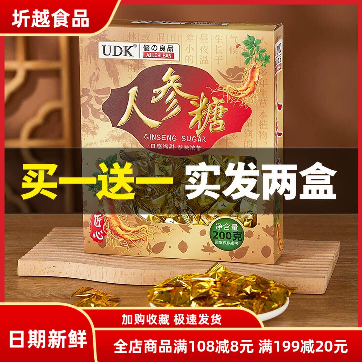UDK优之良品人参糖200g 清凉清爽润喉糖水果喜礼盒装零食年货
