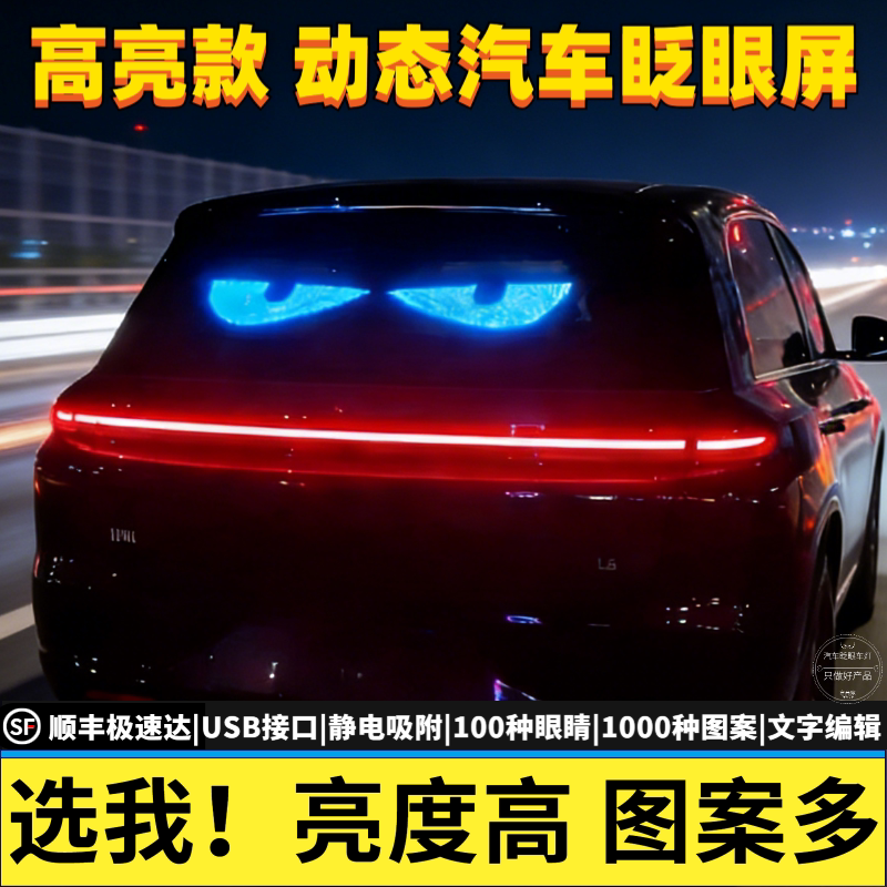 恶魔之眼眨眼车灯动态LED汽车眼睛灯货车SUV通用改装装饰灯