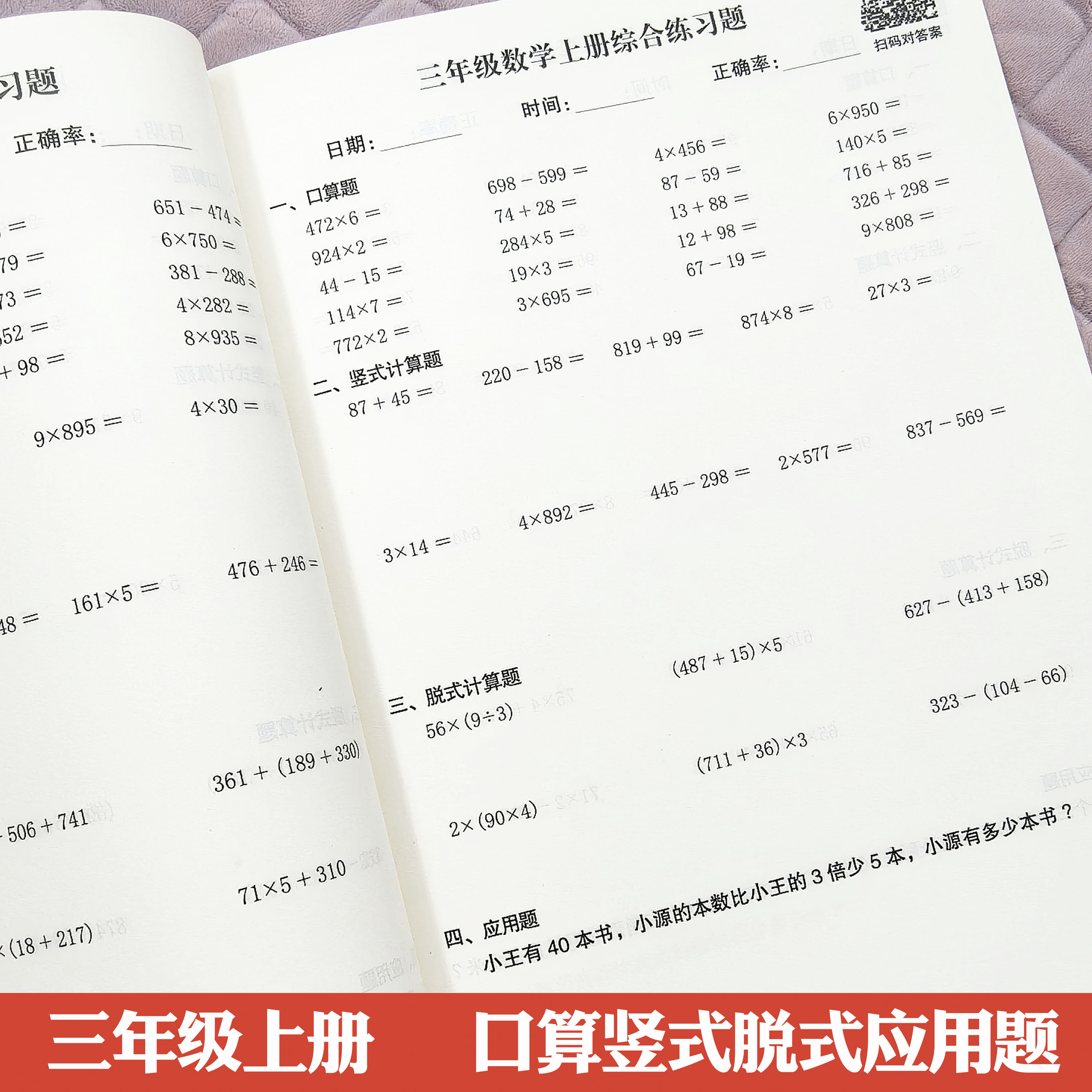 三年级上册口算天天练三位数加减法两位数乘一位数竖式脱式计算题