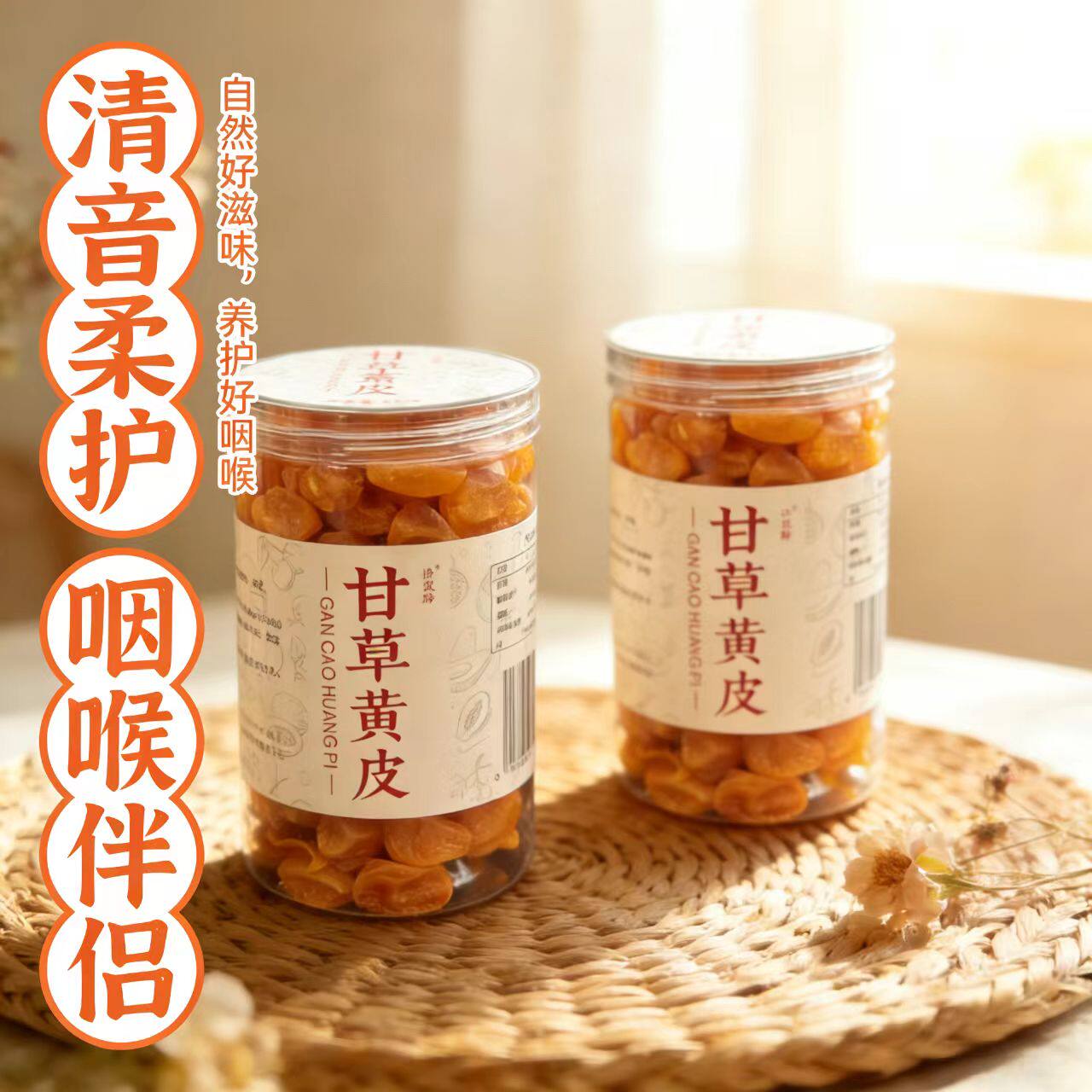 甘草黄皮干传统风味广东特产果脯蜜饯非竹盐原味年货零食即食解腻