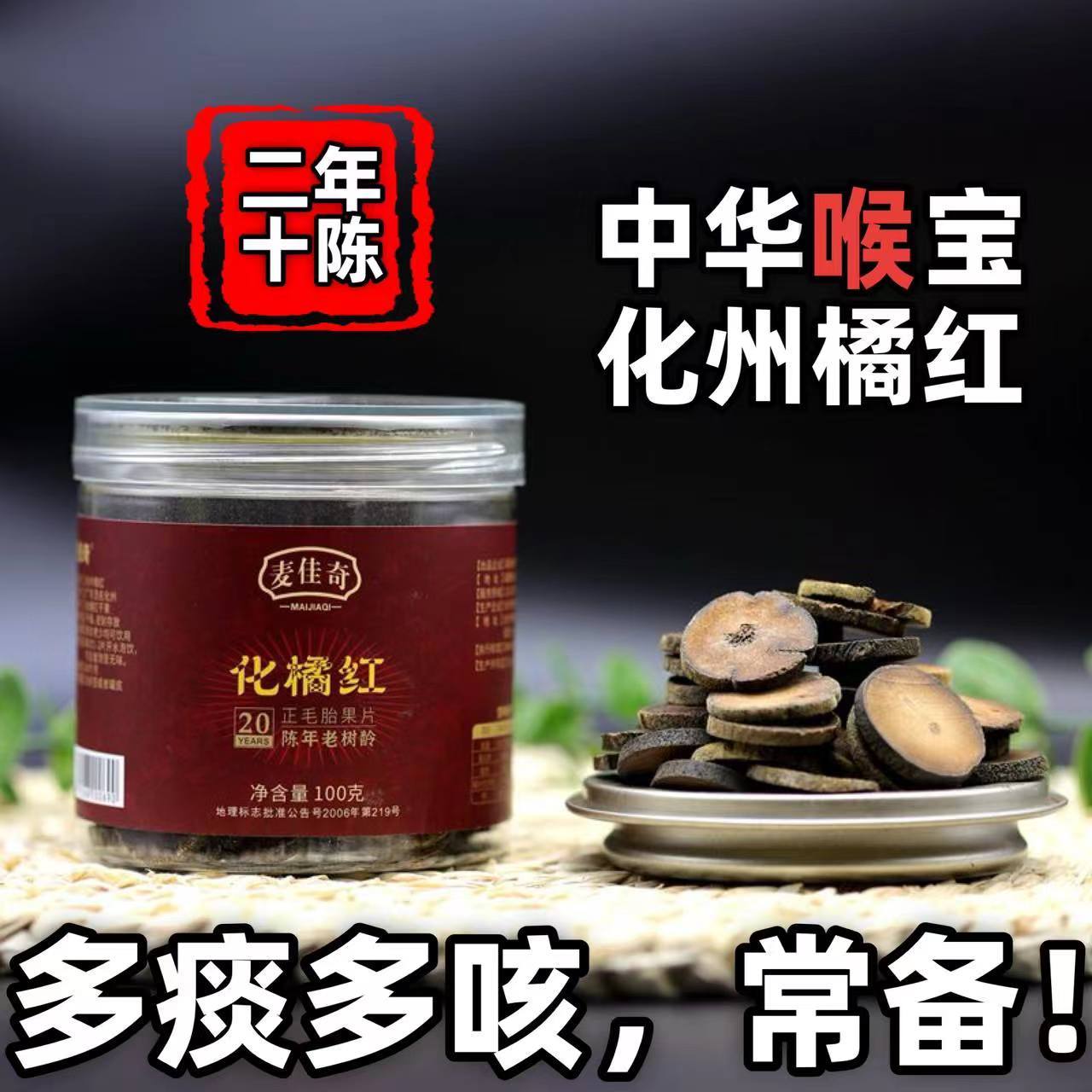 20年化州橘红正宗陈年金毛绒果官方道地桔红切片皮润喉送礼长辈