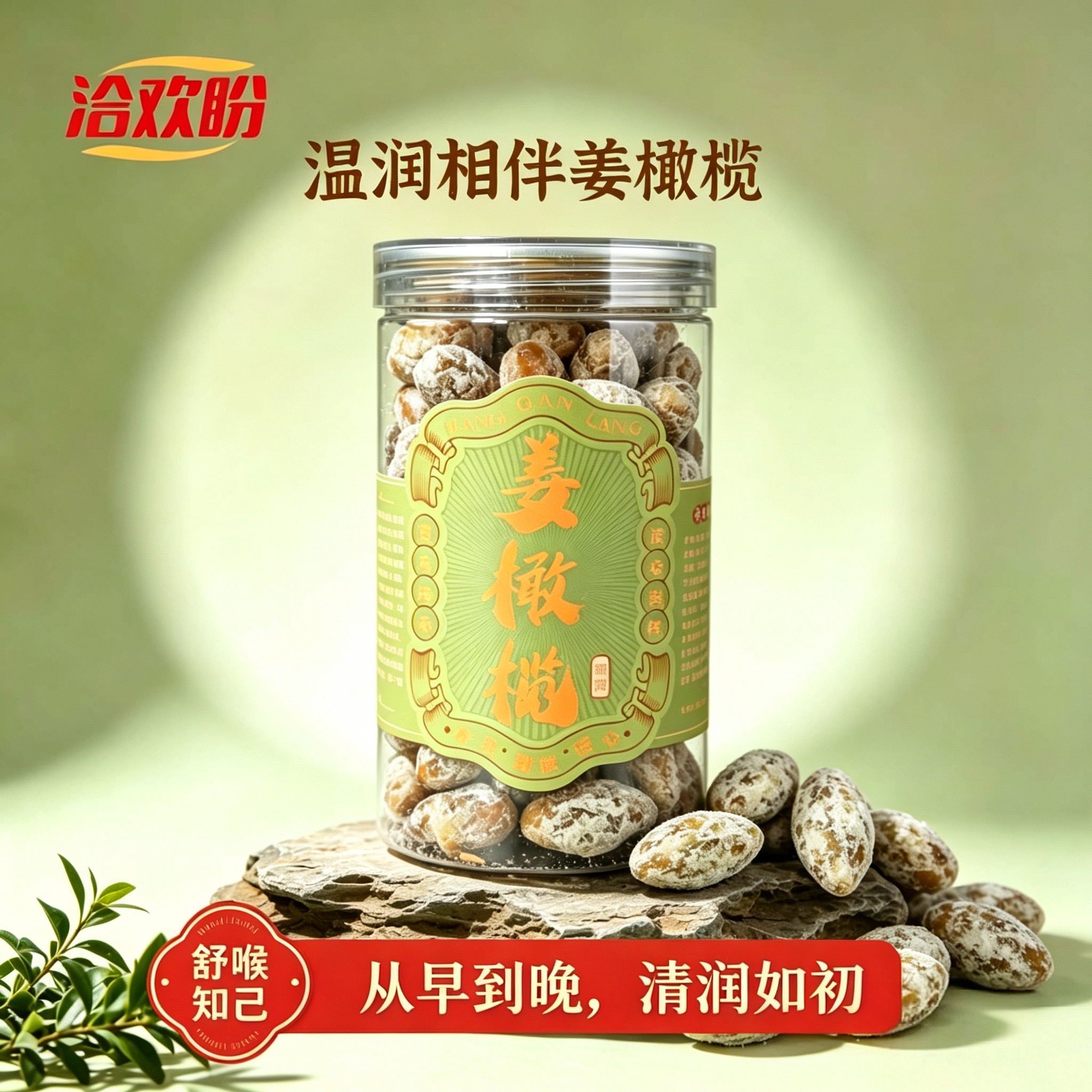 冰糖姜橄榄无添加正宗手工制作休闲特产零食蜜饯果干非南姜甘草