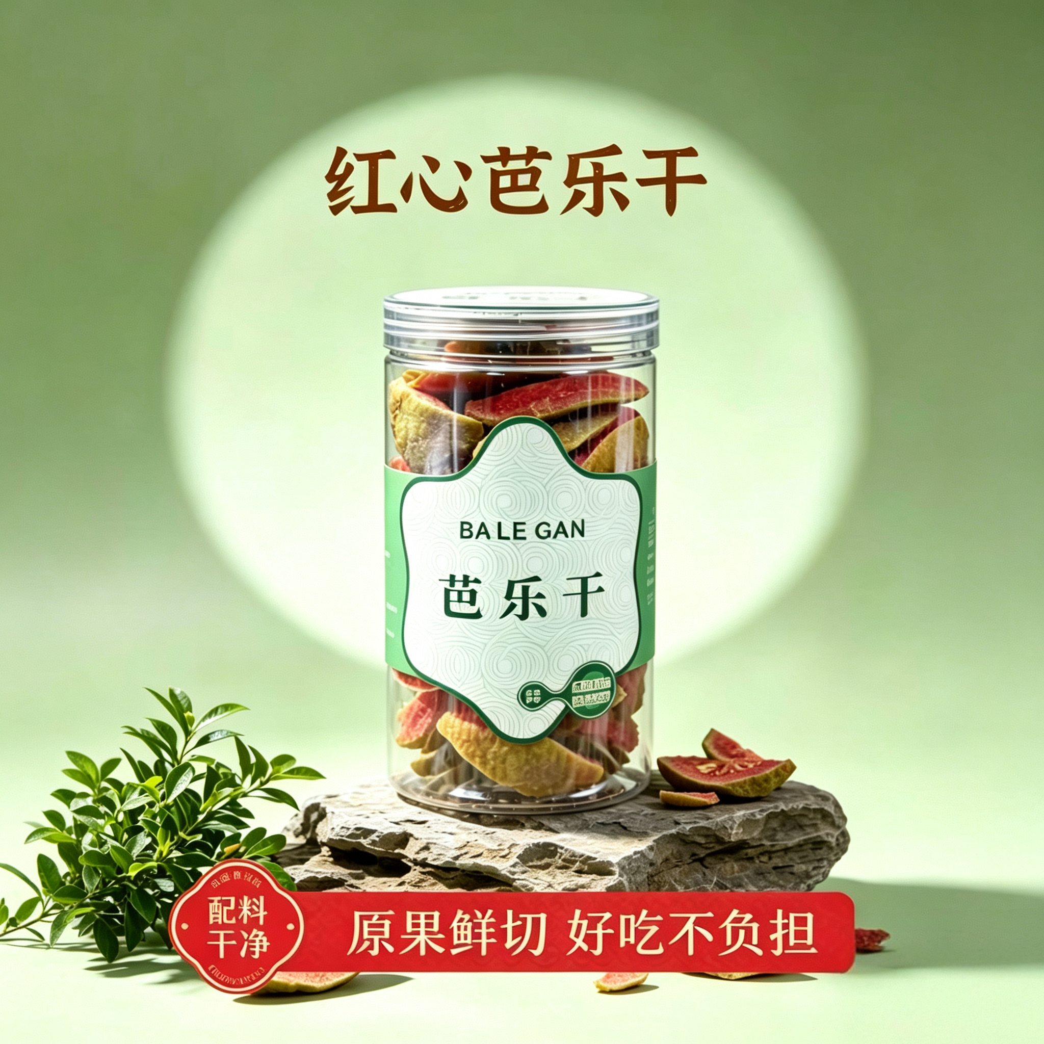 红心芭乐干番石榴酸甜水果干蜜饯去籽即食巴乐果脯烘焙休闲零食品