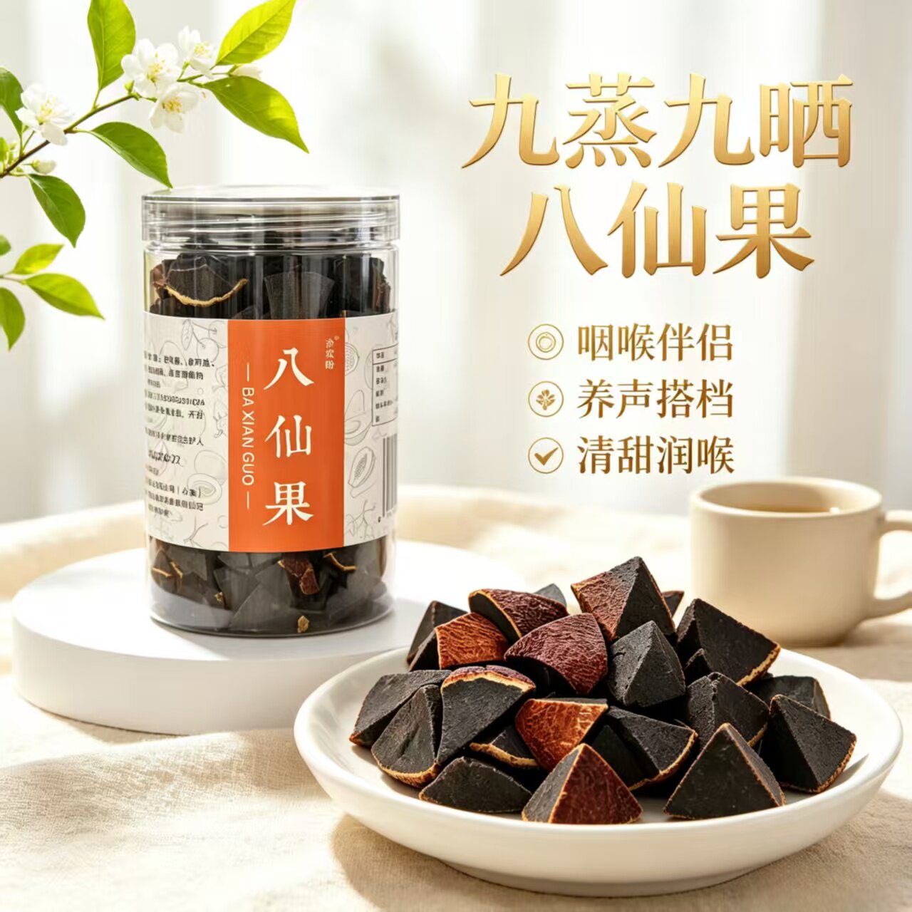 陈皮八仙果九蒸九晒特级陈年多清凉护嗓甘草陈皮柚子参橘红八仙果
