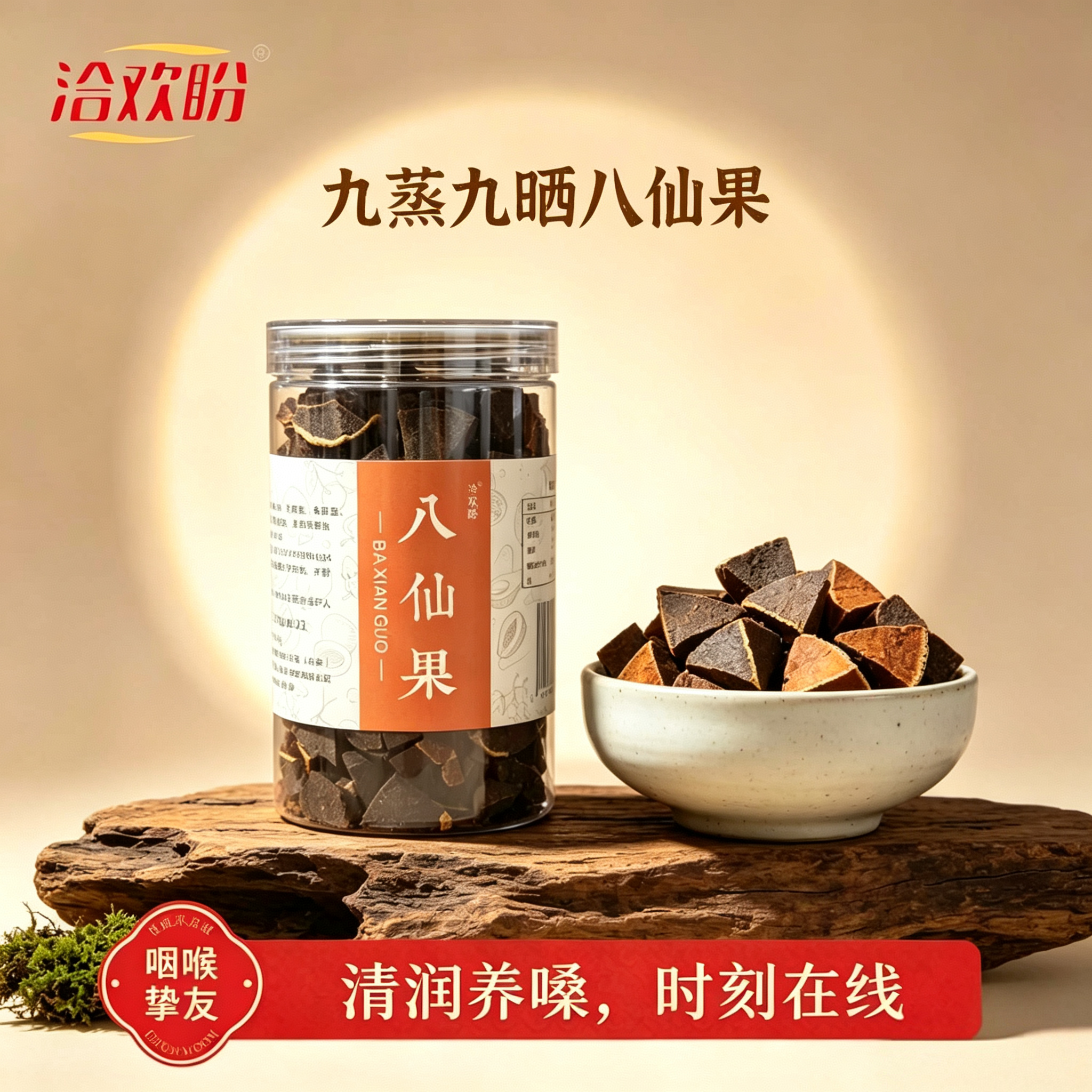 八仙果清润养声陈皮柚子参切片送礼果干特产清凉老师主播非化橘红