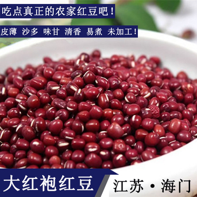 2025年新货海门农家自产红小豆粗粮小红豆非赤小豆新货750克包邮