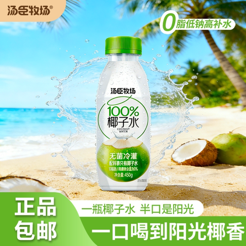 【亏本冲量】椰子水电解质清爽夏日补水饮料净含量多种规格