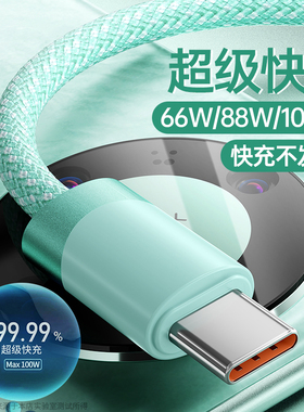【100W闪充】type-c数据线6A适用华为Mate60快充mate60pro+充电器