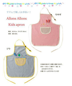 ZAKKA日本进口棉麻布艺兔子大象儿童围裙围兜六一礼物