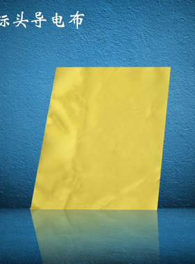 顺丰电腐蚀打标机打标头专用导电网 A4大小 打标导电布丝印网纱