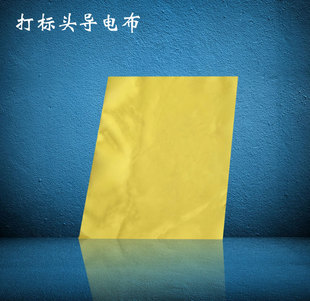 顺丰电腐蚀打标机打标头专用导电网 A4大小 打标导电布丝印网纱