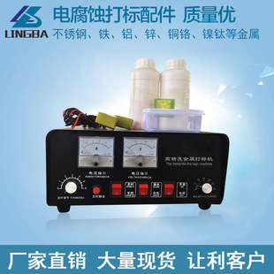 电腐蚀打标液/不锈钢铝铜锌铬镍钛打标药水/500ml金属电解液包邮