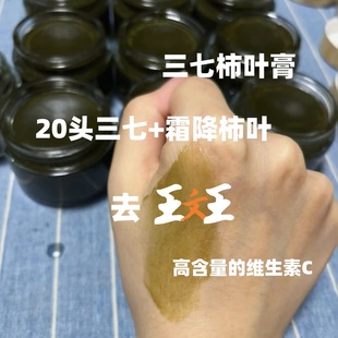 陈允斌推荐 配方霜降柿子叶20头三七猪油膏纯手工美白祛斑非凡士林