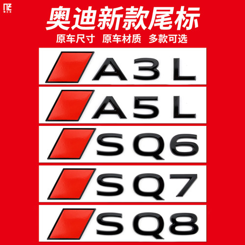 适用于新款奥迪车标改装SQ8 SQ7 SQ6 A3L S3 A5L后尾标字标装饰贴
