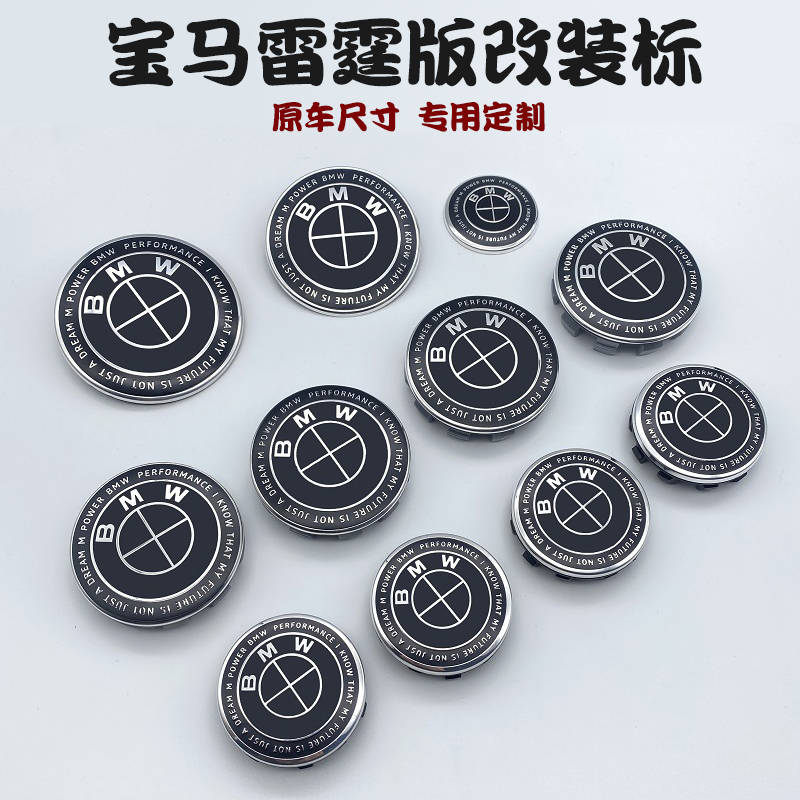 适用宝马3系机盖标改装雷霆版5系7系尾标X1X3X5方向盘轮毂中心盖