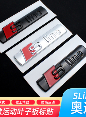 奥迪叶子板Sline侧标A3A4LA6L改装Q3Q5LQ7Q2L车侧运动车标贴黑