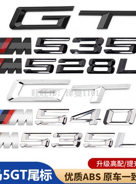 适用宝马5系GT车尾标528I 535LI 535d 550i后尾四驱车标侧标贴黑