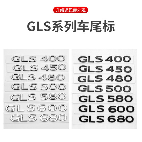 适用奔驰S级S680车尾字母标S450迈巴赫GLS580改装S63数字贴侧尾标