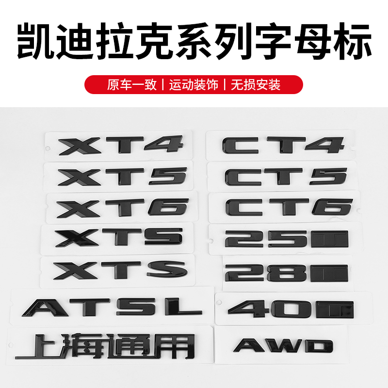 适用凯迪拉克CT5车尾标XTS CT4改装XT5 XT6数字AWD字母28T贴标黑