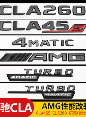 适用于奔驰CLA260车尾标CLA35原装字母标AMGCLA45S改装后尾车标黑