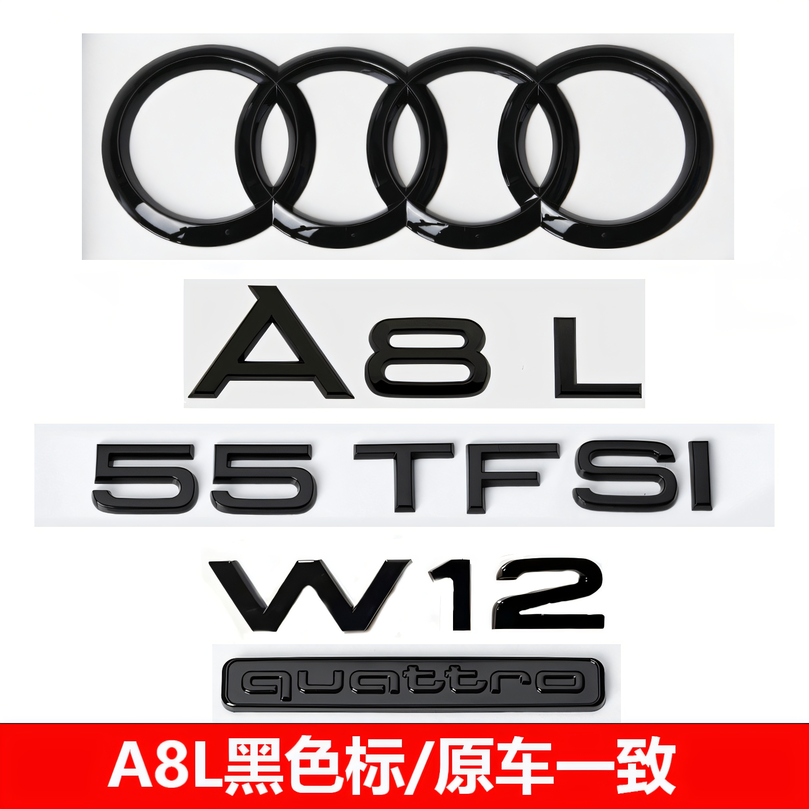 奥迪A8L改装黑色车标W12侧标3.0T四驱尾标50 55TFSI排量前后四环