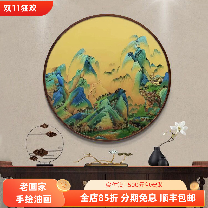 手绘油画新中式客厅玄关书房装饰画圆形山水风景画挂画千里江山图图片