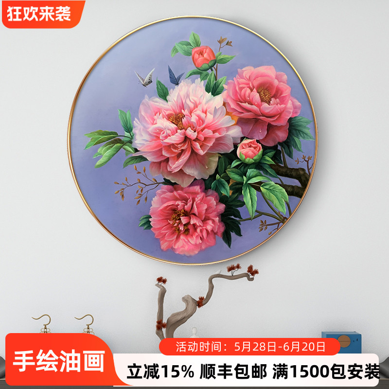 花开富贵纯手绘高档牡丹油画新中式玄关圆形画餐厅卧室床头装饰画图片