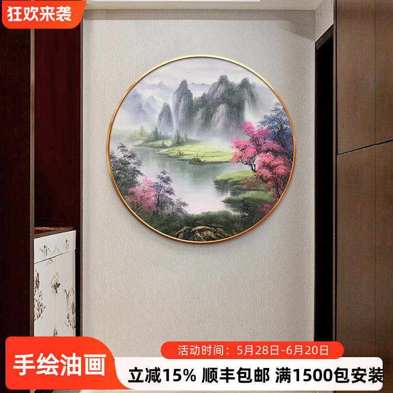 手绘油画田园风光招财山水风景圆形画入门玄关餐厅卧室温馨装饰画图片