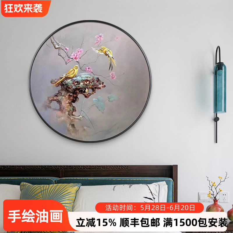 真手绘新中式花鸟圆形画入门玄关客厅餐厅卧室床头装饰画油画定制图片