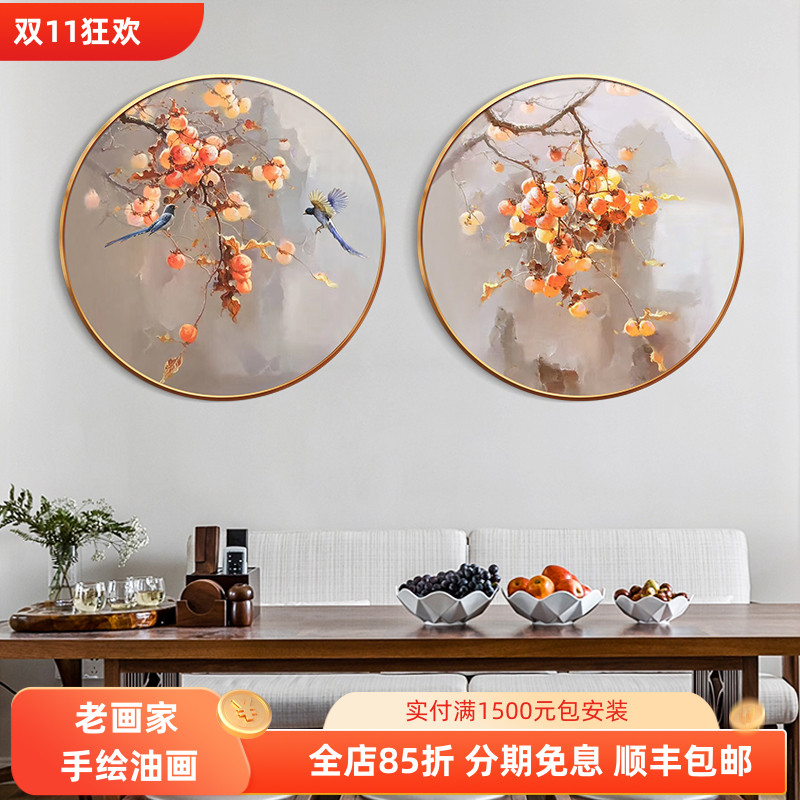 手绘油画静物水果花鸟柿子圆形画定制玄关餐厅茶室电表箱装饰挂画图片