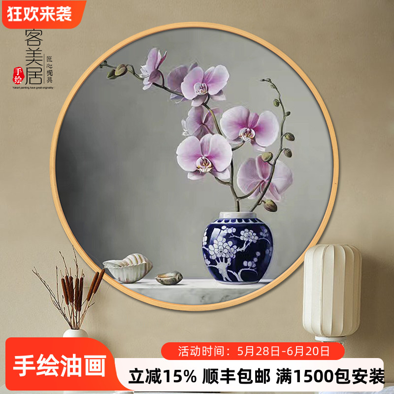 新古典中式手绘写实瓶花卉静物油画客厅玄关卧室餐厅装饰画圆形画图片