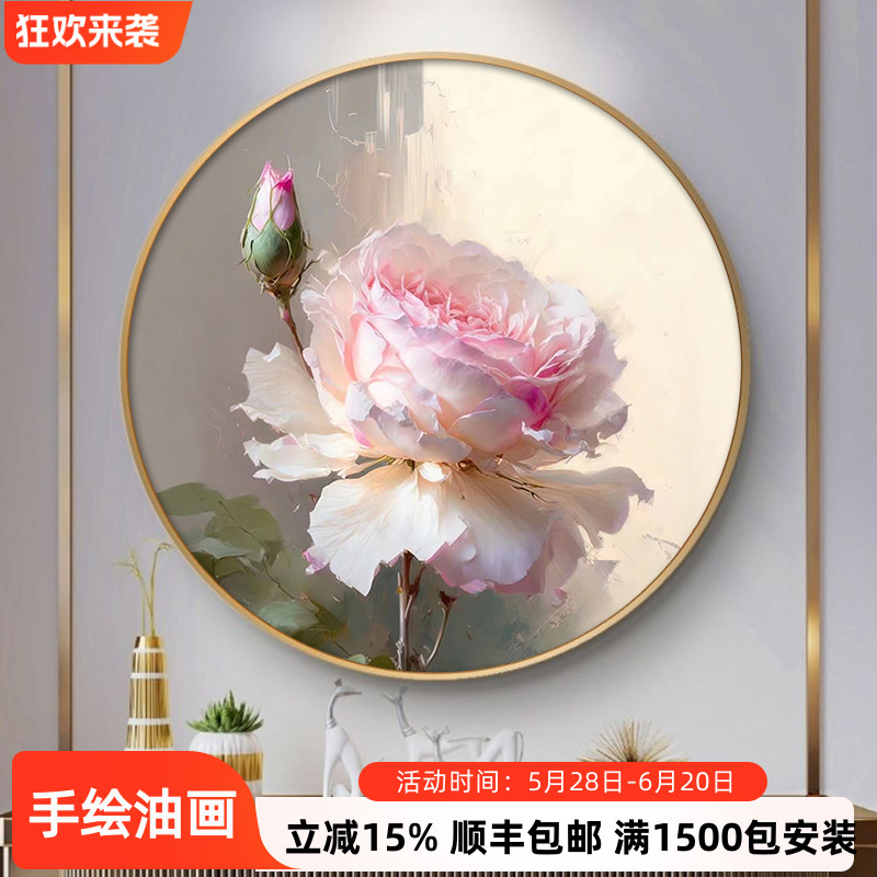 粉红牡丹花卉手绘油画现代轻奢玄关圆形画餐厅壁画卧室床头装饰画图片