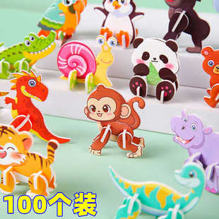 幼儿园手工diy拼装 纸质动物立体拼图玩具儿童礼品小学生实用奖品