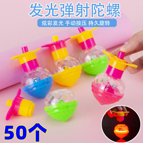 发光陀螺小玩具礼品批套圈礼物