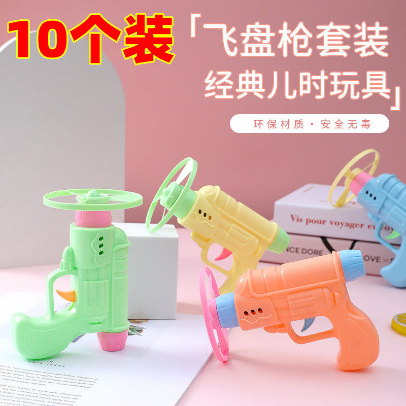 竹蜻蜓手枪飞天仙子户外飞碟玩具