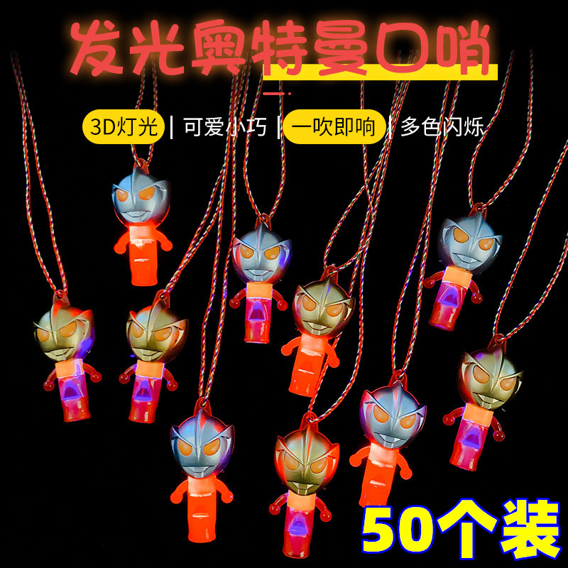 幼儿园小礼品地推摆摊夜市学生奖品儿童玩具礼物送小孩子发光口哨