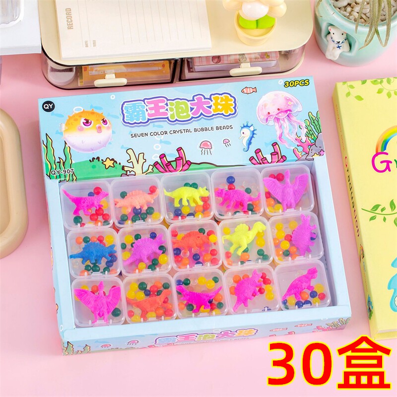 恐龙吸水海洋宝宝泡大珠学生玩具
