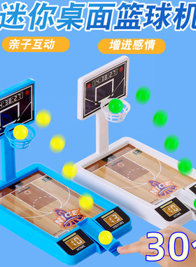 六一儿童节礼物创意桌面投篮玩具