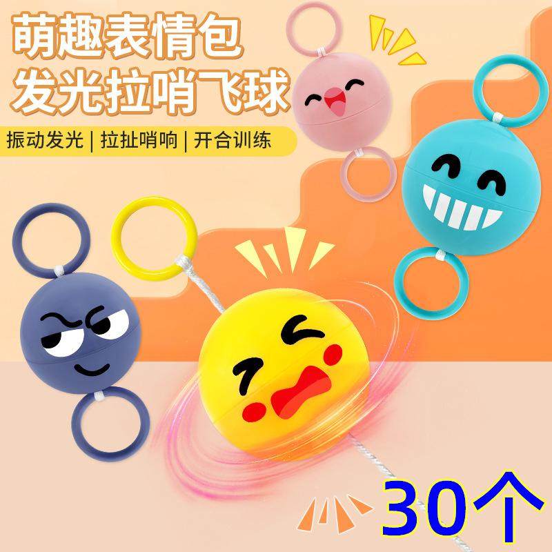 发光拉哨球闪光飞轮小学生奖品