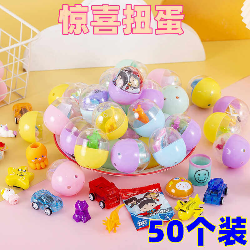 儿童惊喜趣味扭蛋卡通玩具盲袋盲盒幼儿园生日开学实用小礼物奖品,节庆用品/礼品,创意礼盒/礼品套组,淘宝优惠券,粉丝福利购,淘宝优惠卷